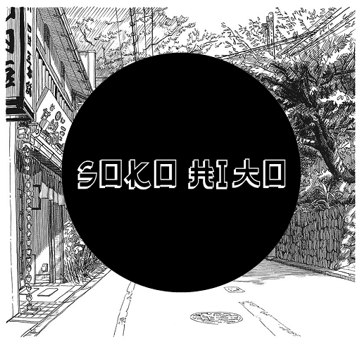 Soko Hito