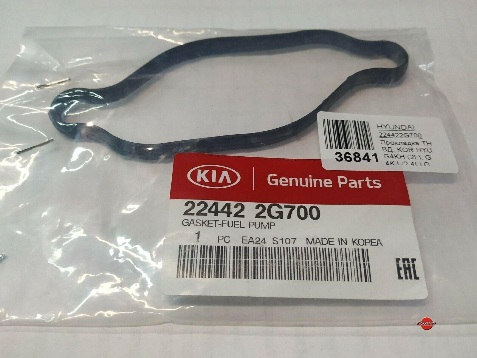 View Auto part Gasket Kia Optima 2010