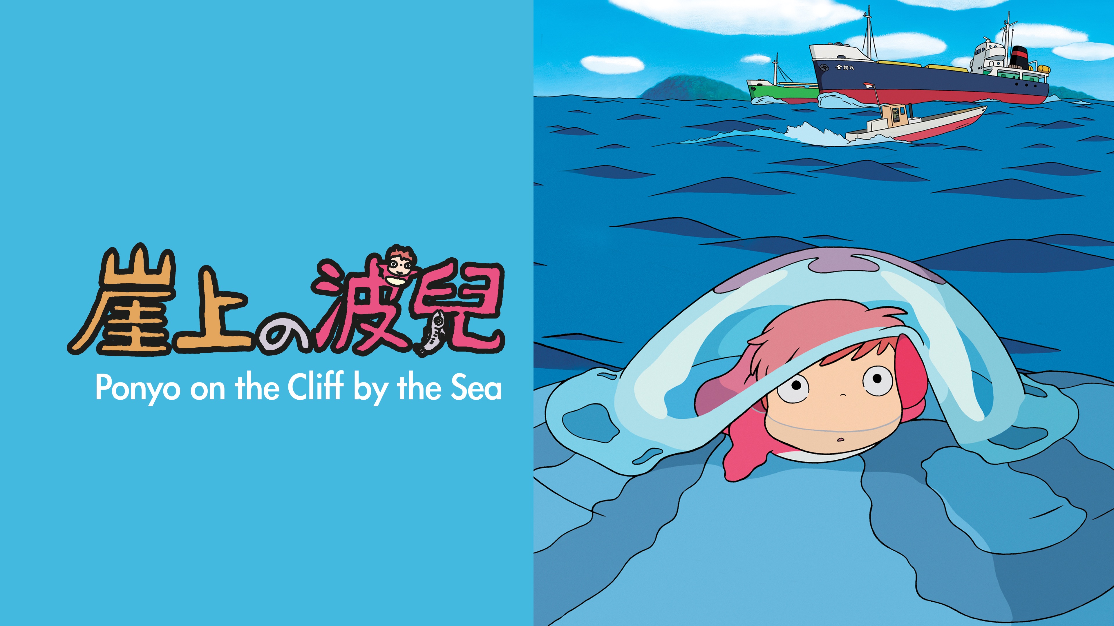 Ponyo TV Show - Australian TV Guide - Nine.com.au