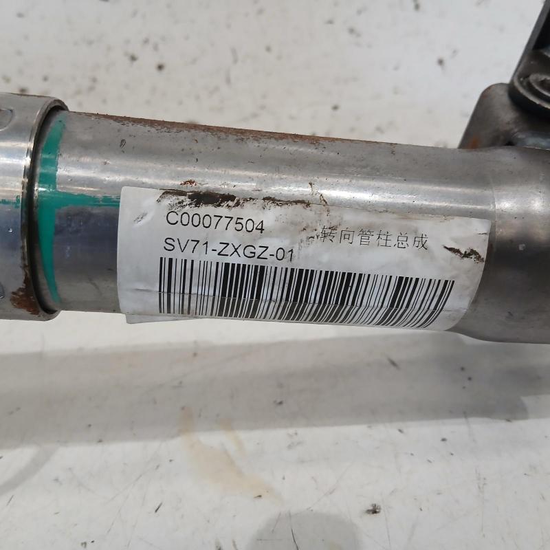 steering column