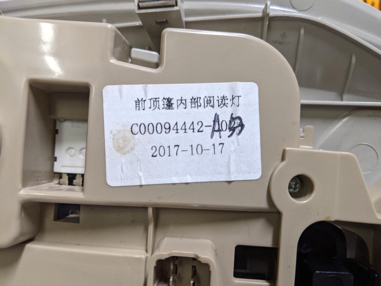 View Auto part Courtesy Light Ldv D90 2018