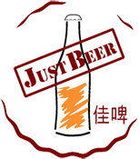 Australian_Beer_a_Just_winner_at_prestigious_Chinese_business_awards just-beer-cn