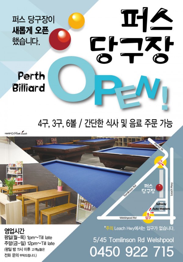 퍼스 당구장 (Perth Billiard)