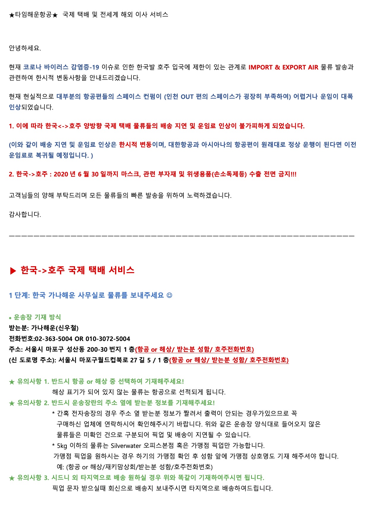 안녕하세요 호주 시드니 TIME 택배 입니다 ~ | 커뮤니티 | 마이호주